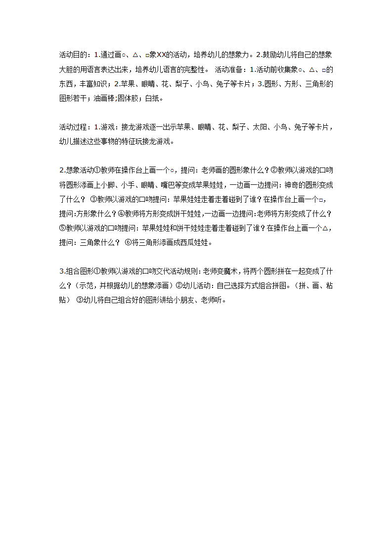 中班美术：可爱的图形_01.png