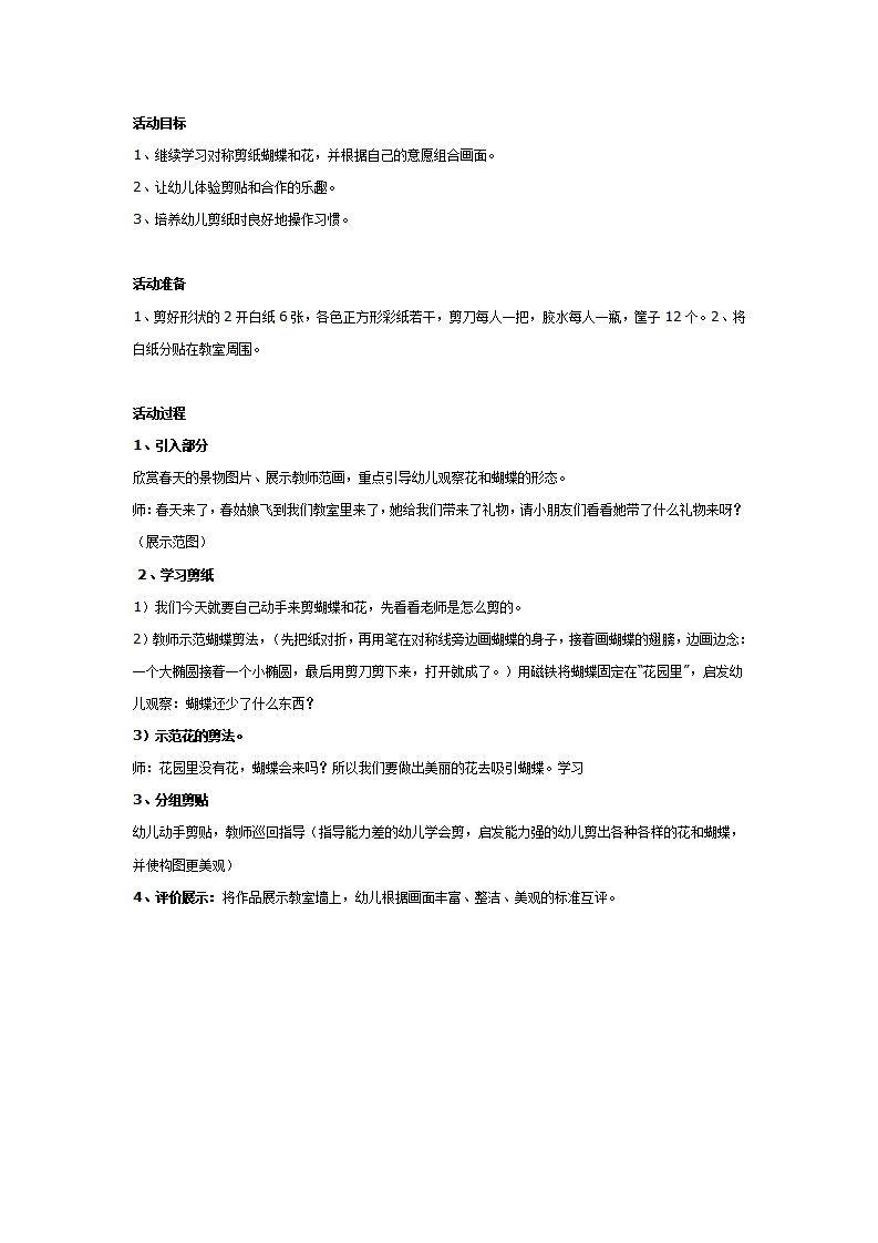 中班美术：剪纸活动：春天的花园_01.png