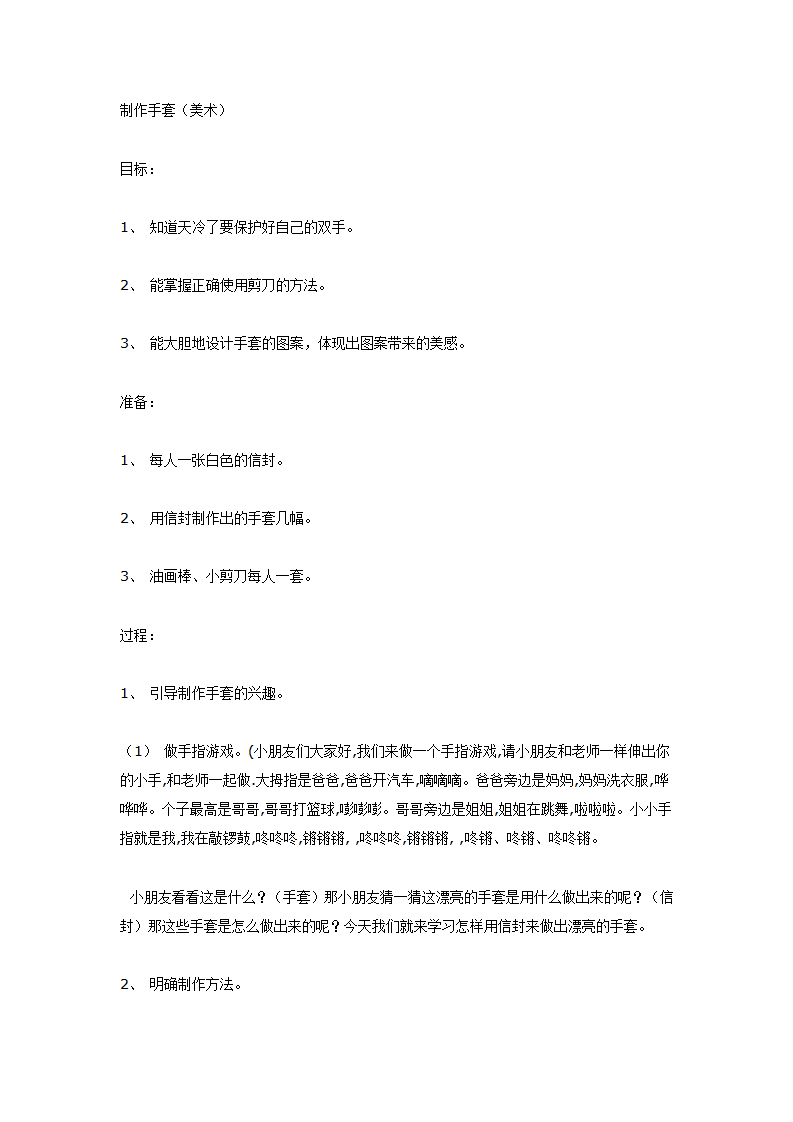 中班美术：制作手套_01.png