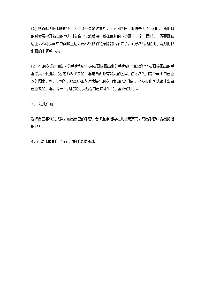 中班美术：制作手套_02.png