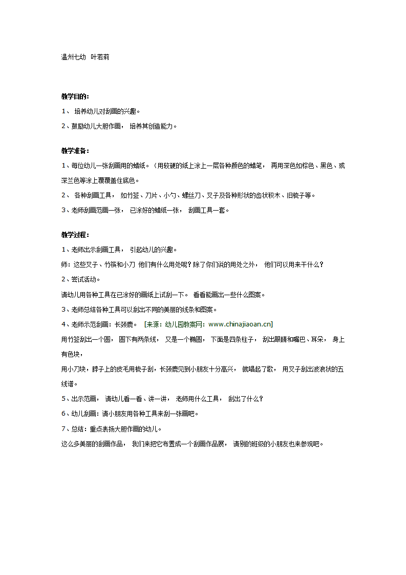 中班美术：刮画：刮画的秘密_01.png