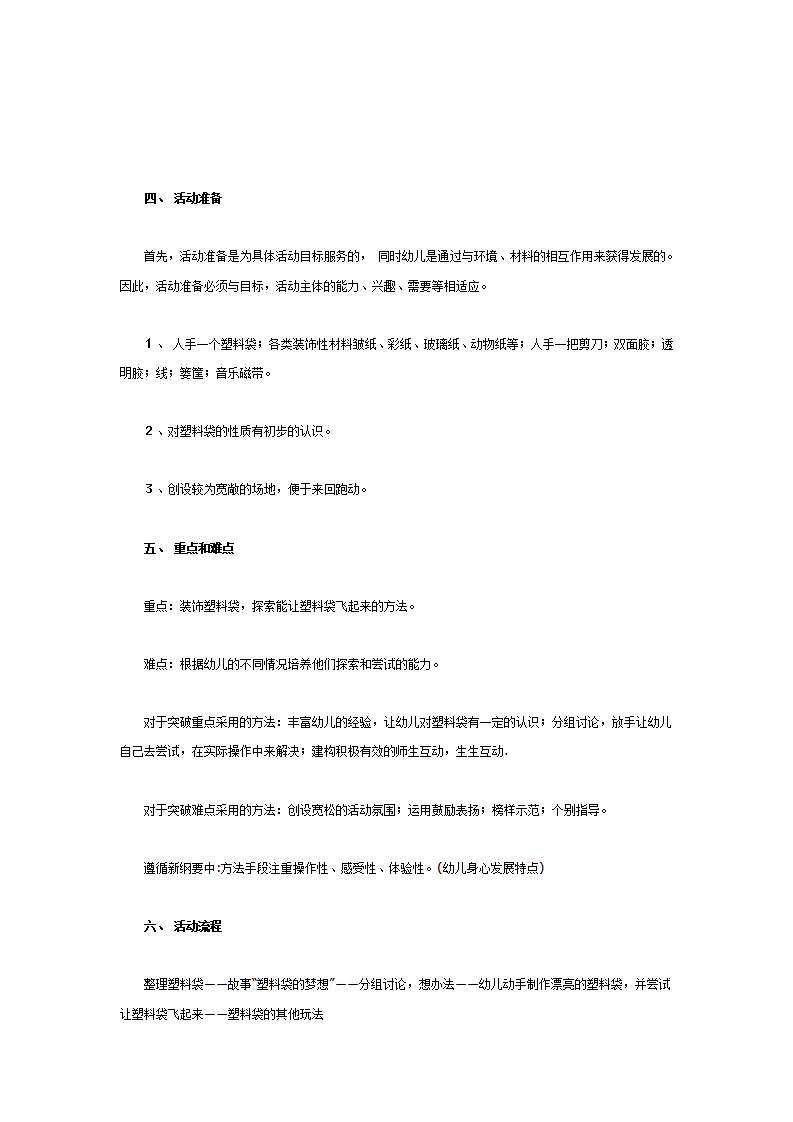 中班美术：会飞的塑料袋_02.png