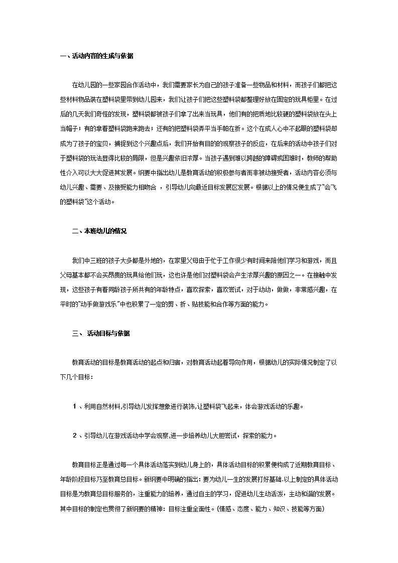 中班美术：会飞的塑料袋_01.png