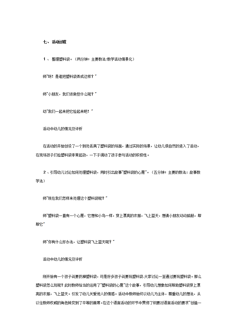 中班美术：会飞的塑料袋_03.png