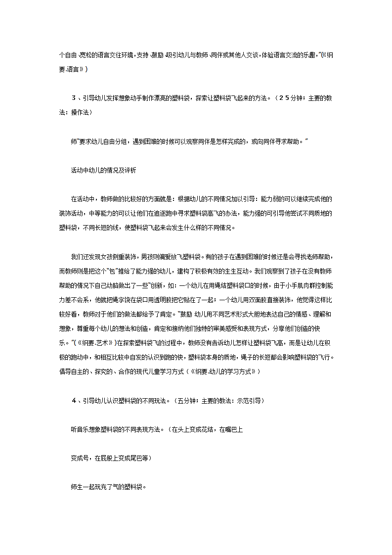 中班美术：会飞的塑料袋_04.png