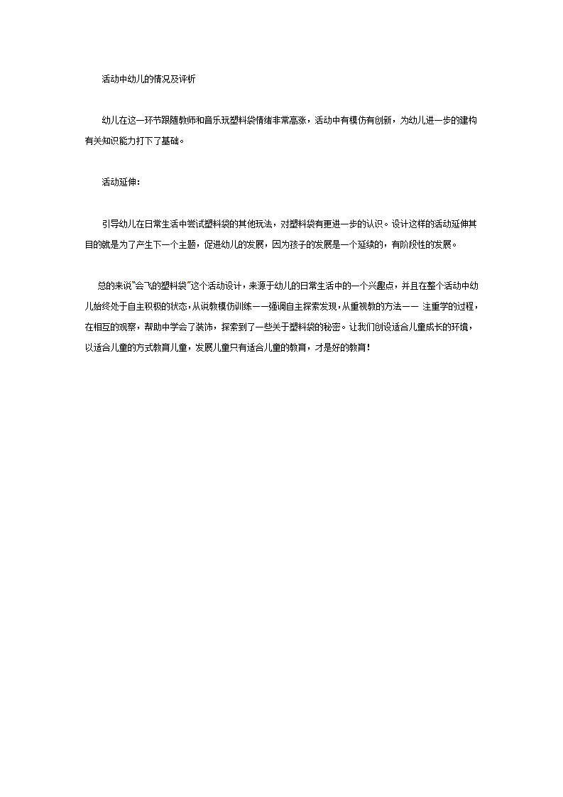 中班美术：会飞的塑料袋_05.png