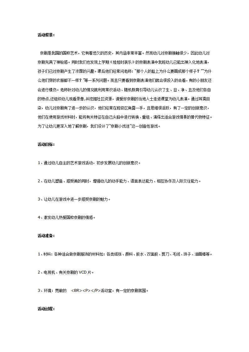 中班美术：京剧小戏迷（美工）_01.png
