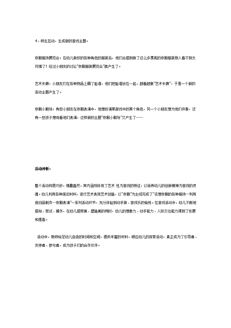 中班美术：京剧小戏迷（美工）_03.png