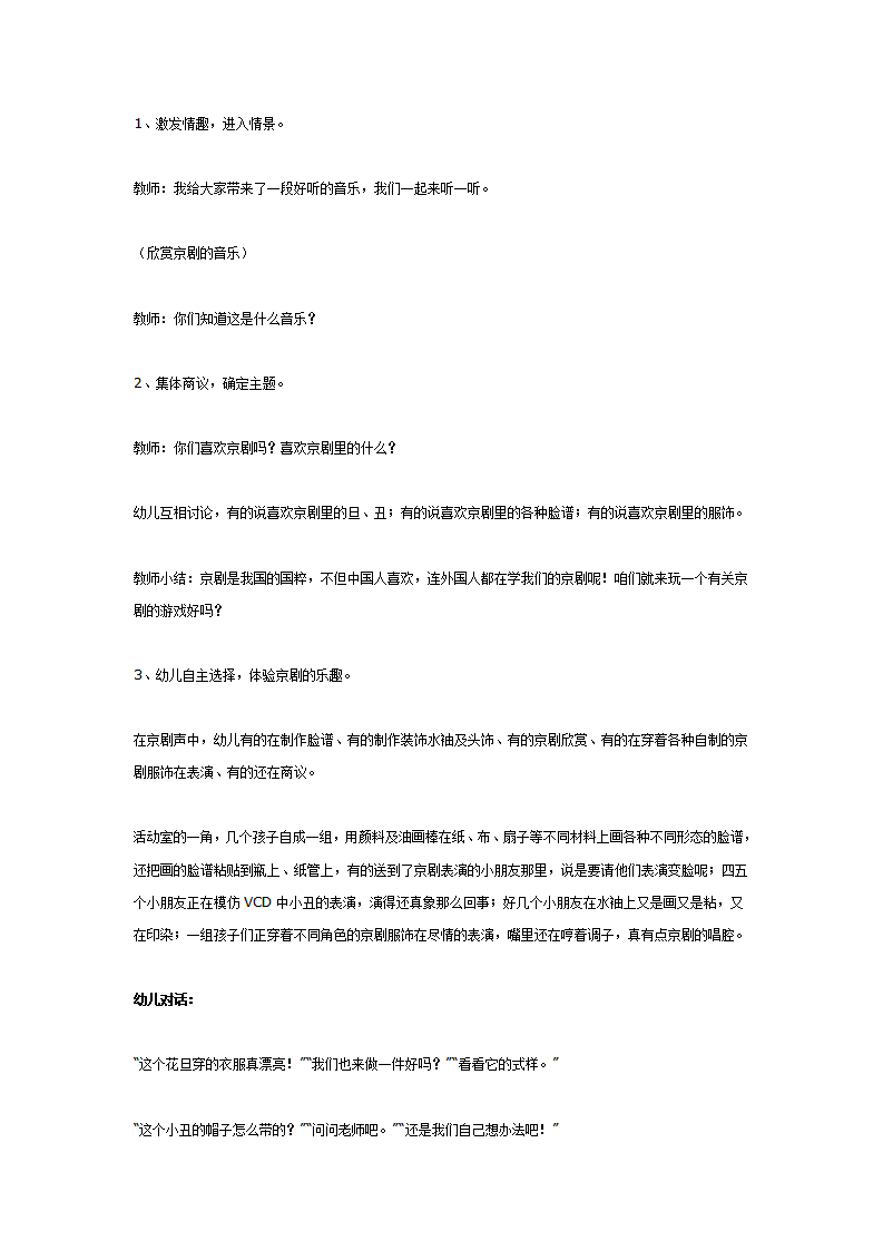 中班美术：京剧小戏迷（美工）_02.png