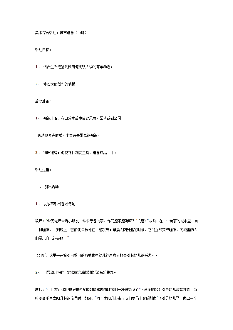 中班美术综合活动城市雕像_01.png