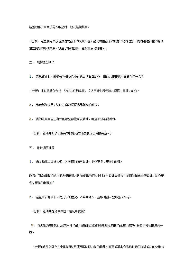 中班美术综合活动城市雕像_02.png
