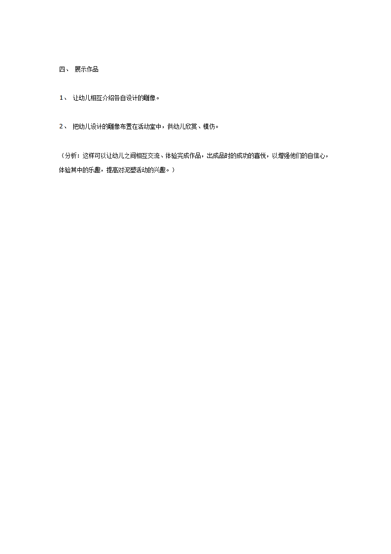 中班美术综合活动城市雕像_03.png