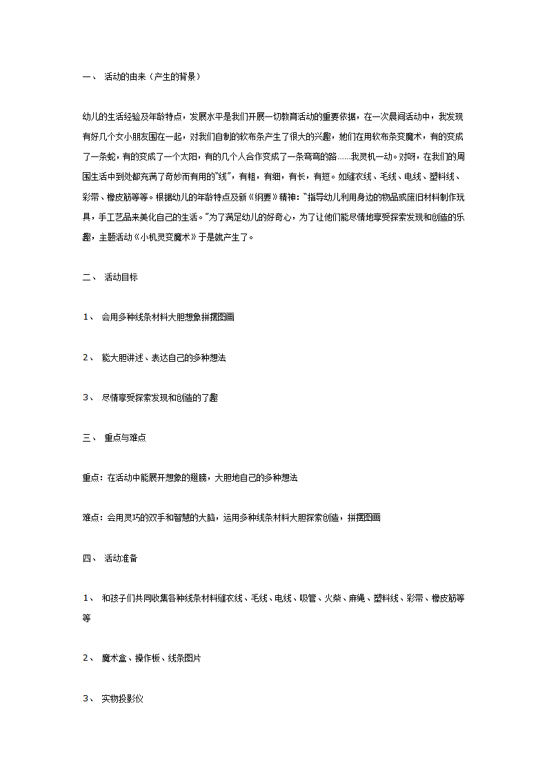 中班美术活动：小机灵变魔术_01.png