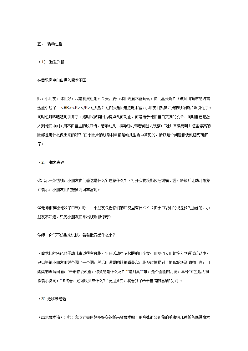 中班美术活动：小机灵变魔术_02.png