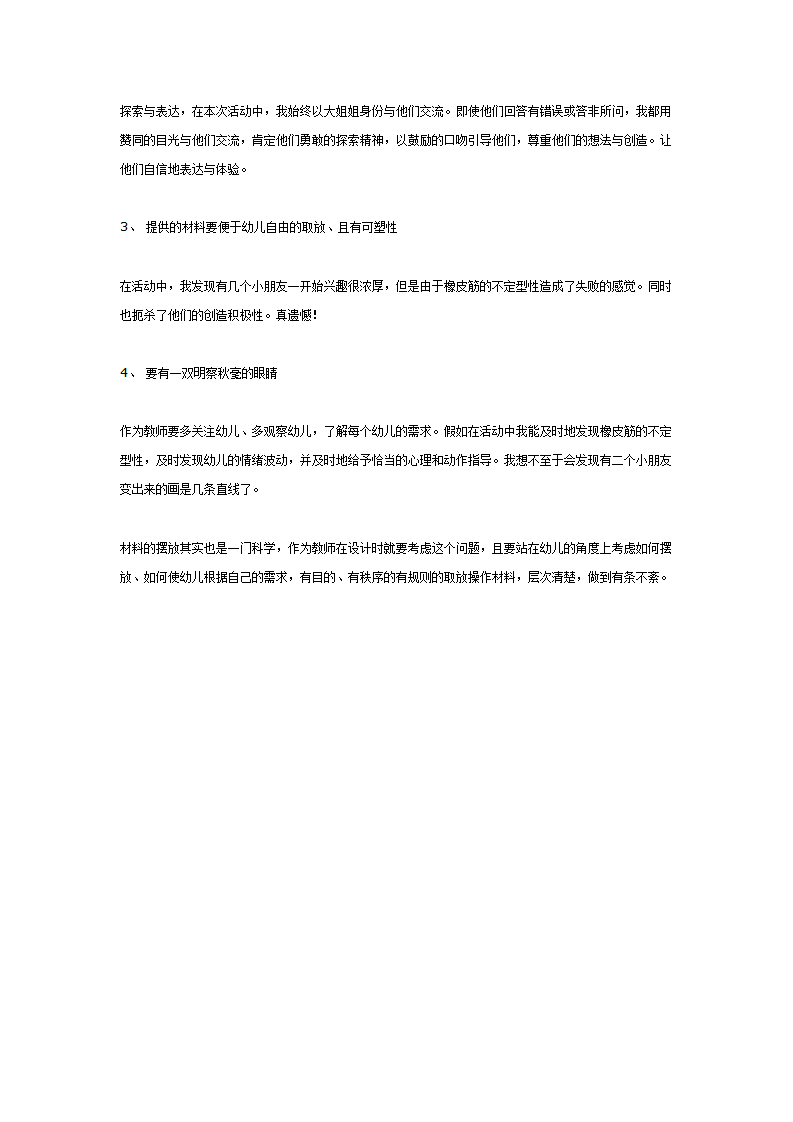 中班美术活动：小机灵变魔术_04.png