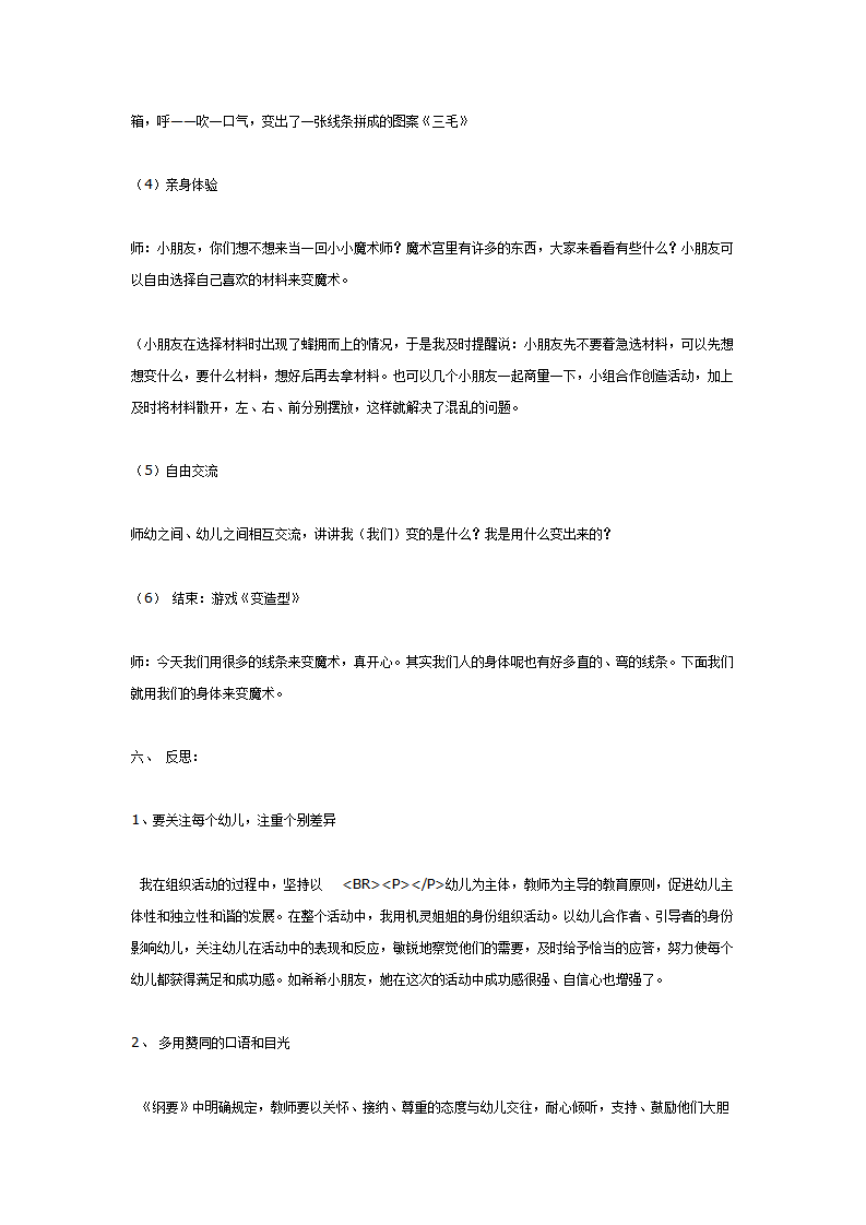 中班美术活动：小机灵变魔术_03.png