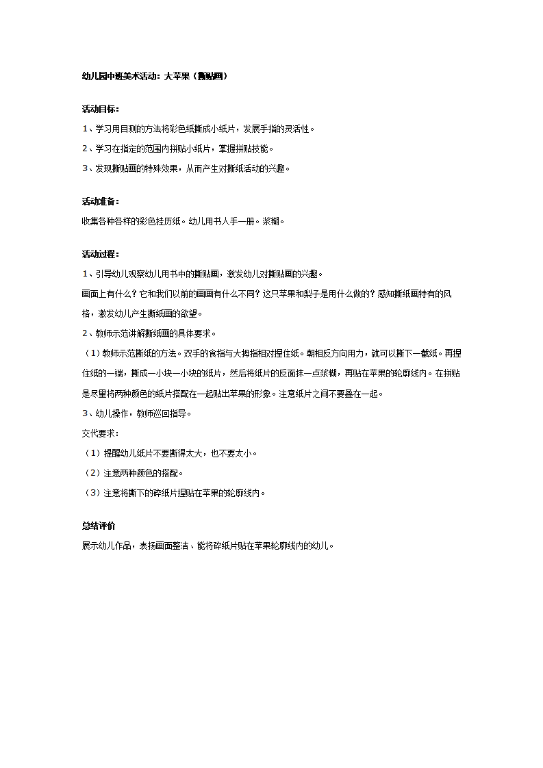 中班美术活动：大苹果（撕贴画）_01.png