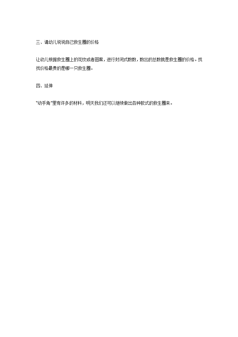 中班美术活动——救生圈_02.png