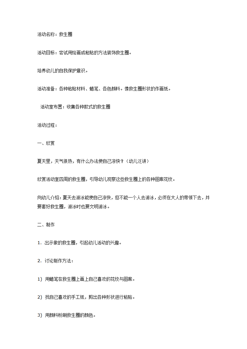 中班美术活动——救生圈_01.png