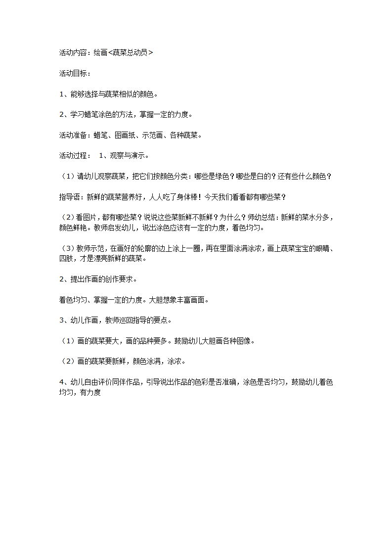 中班美术教案：蔬菜总动员_01.png