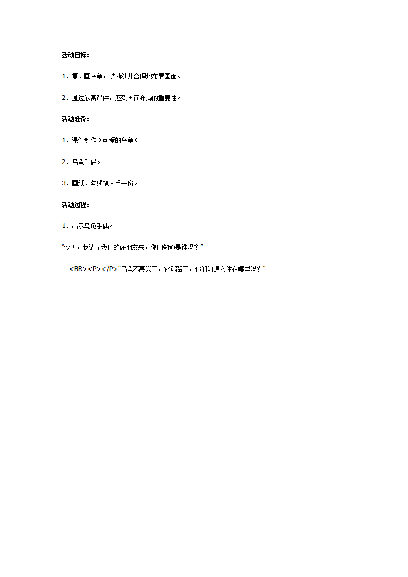 中班美术教育活动《可爱的乌龟》_01.png