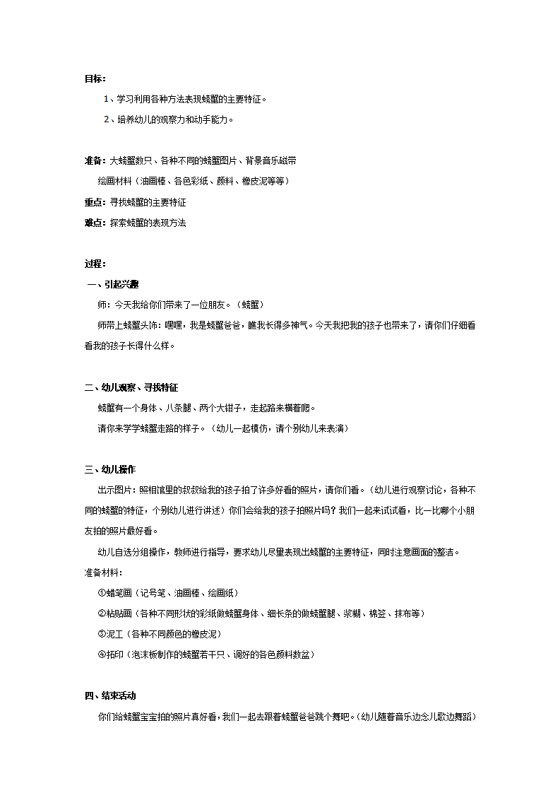 中班美术教案：画螃蟹_01.png