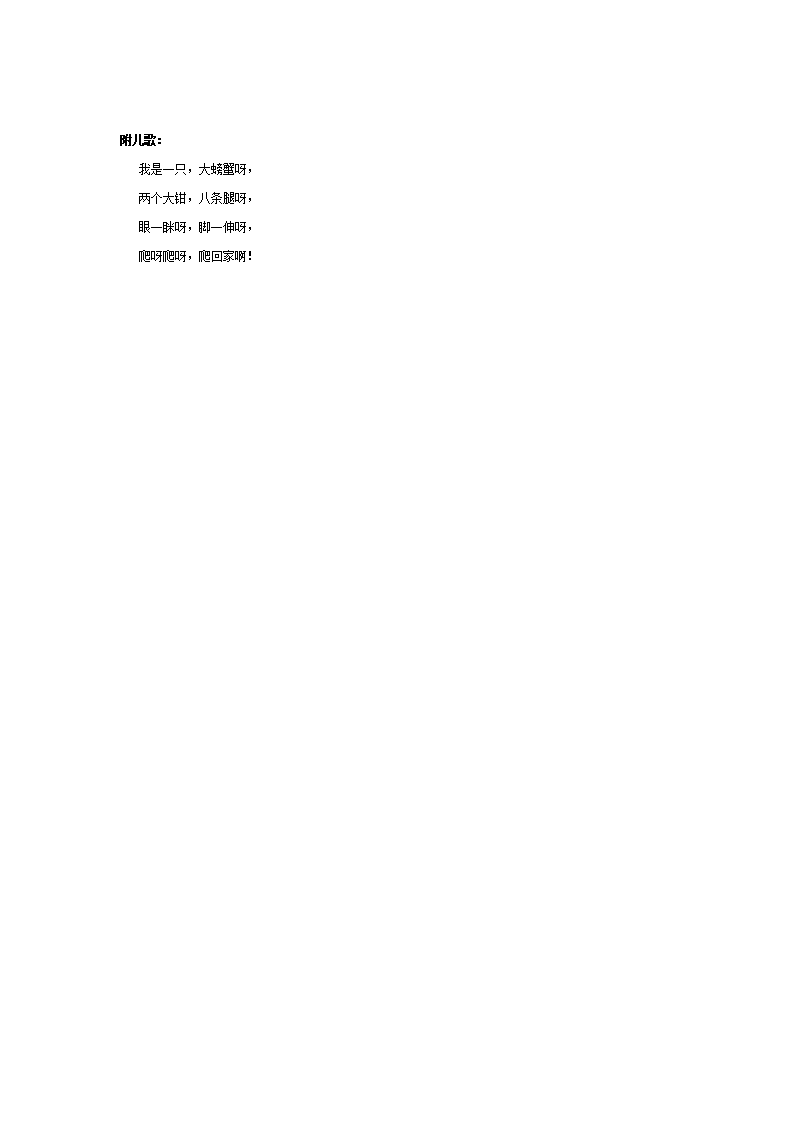 中班美术教案：画螃蟹_02.png