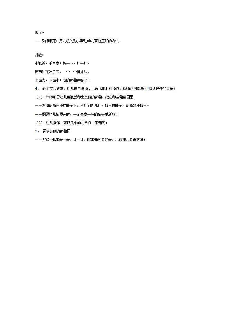 中班美术教案：瓶盖画《妈妈的葡萄》_02.png