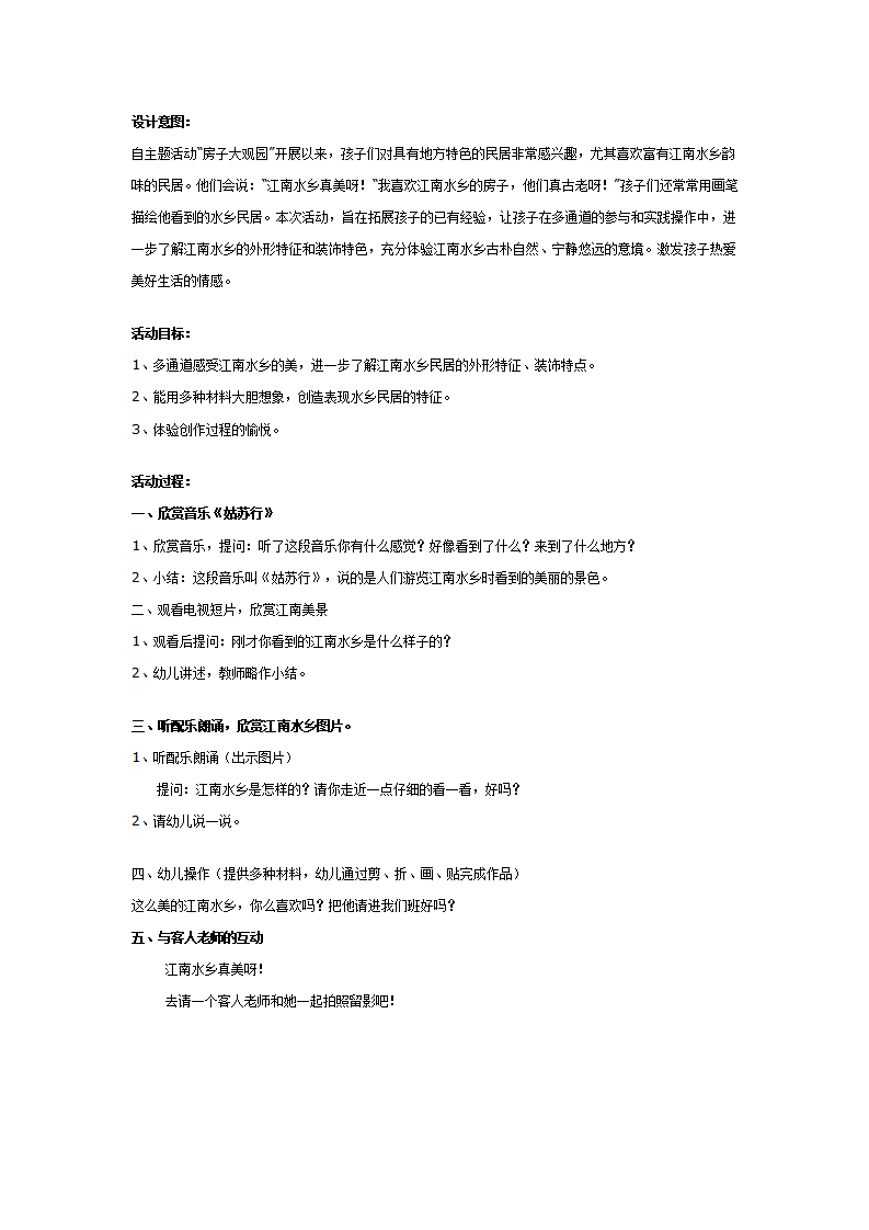 中班美术教案：江南水乡_01.png