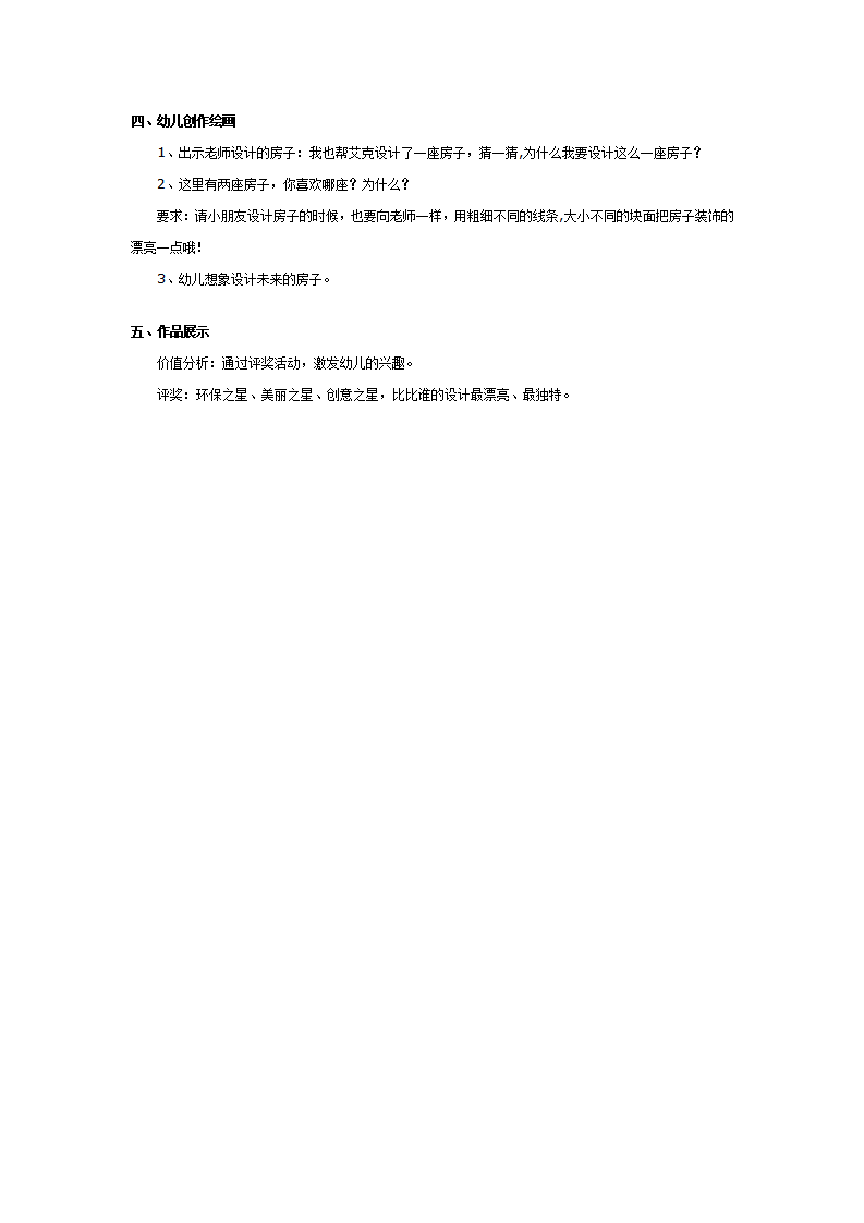 中班美术教案：未来的房子_02.png