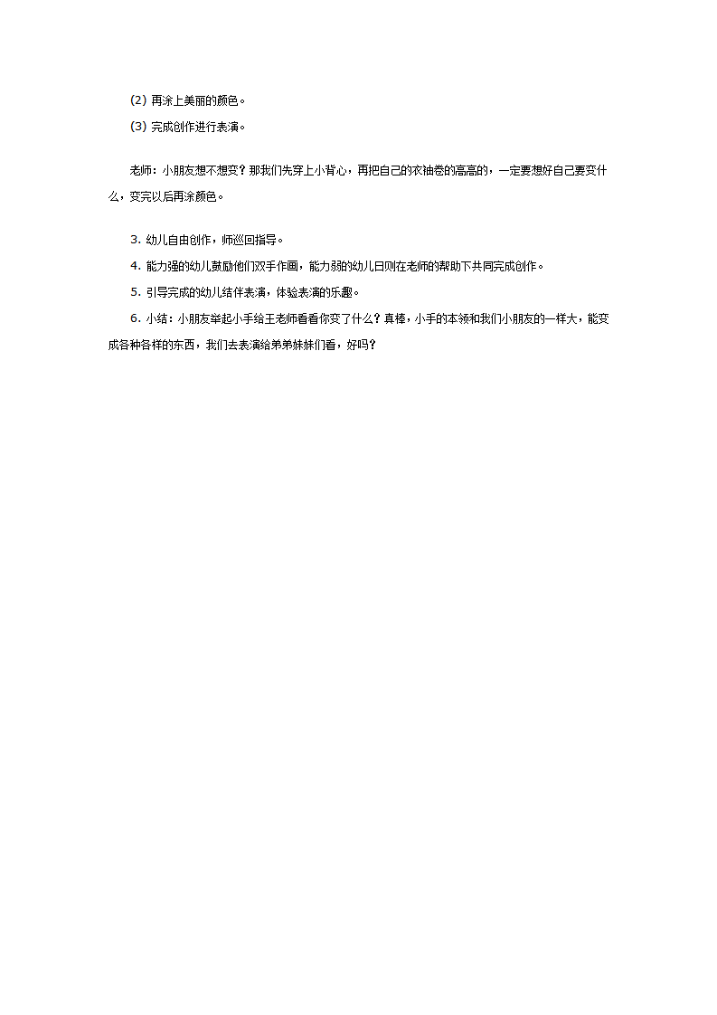 中班美术教案：会变的手_02.png