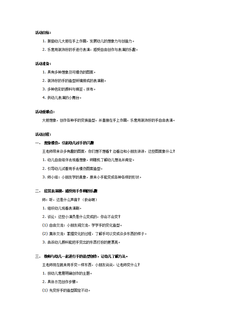 中班美术教案：会变的手_01.png