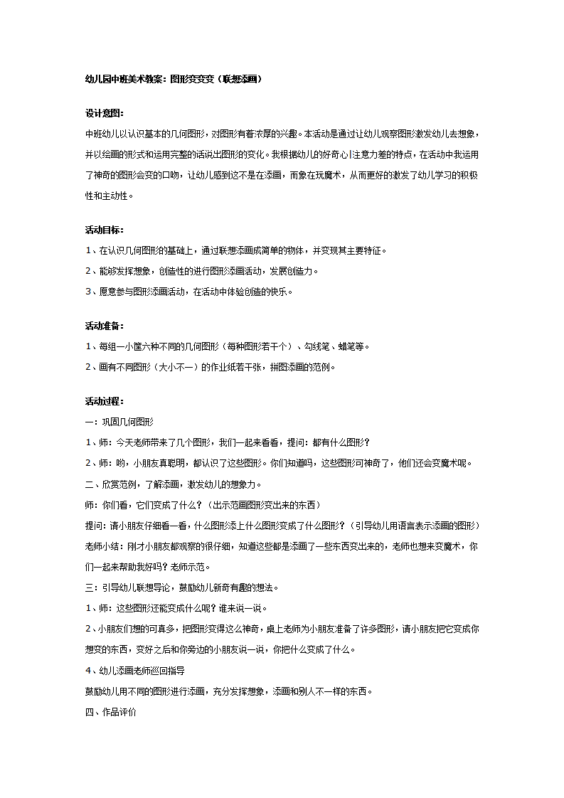 中班美术教案（联想添画）：图形变变变_01.png