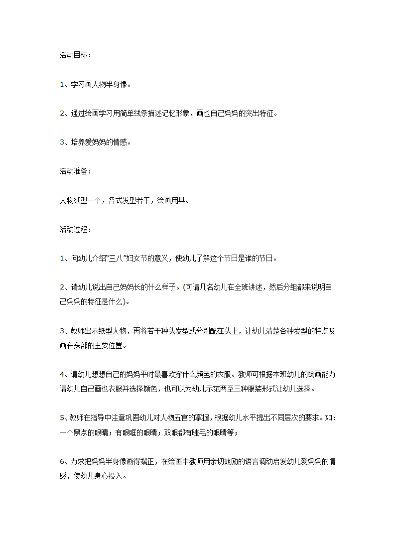 中班美术--画妈妈_01.png