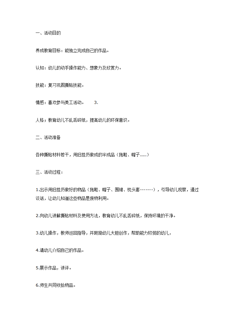 中班美工活动：意愿撕贴_01.png