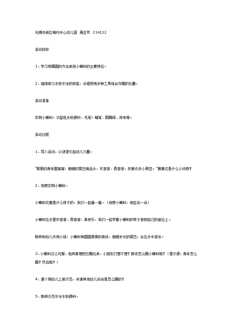 中班美工《快乐的小蝌蚪》_01.png