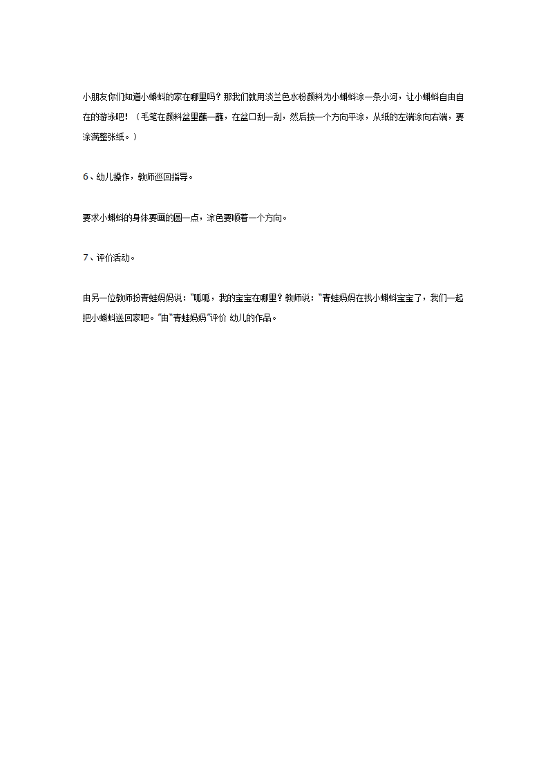 中班美工《快乐的小蝌蚪》_02.png