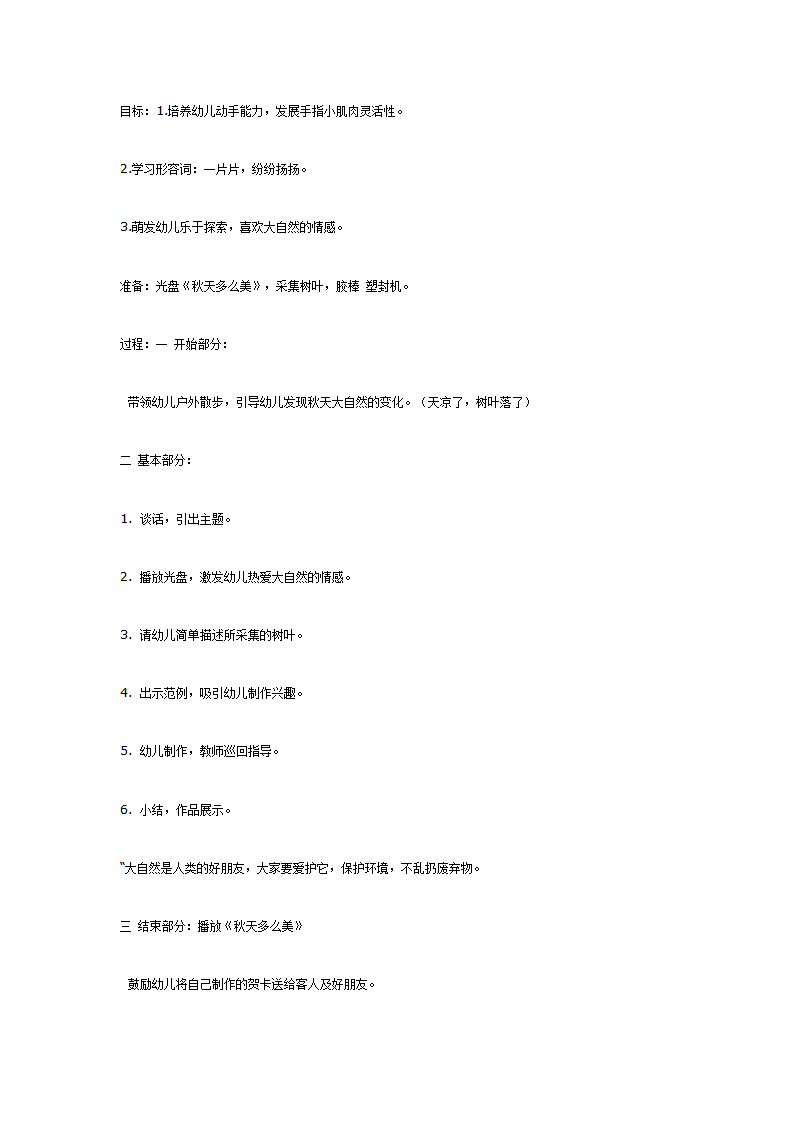 中班美工-秋日贺卡_01.png