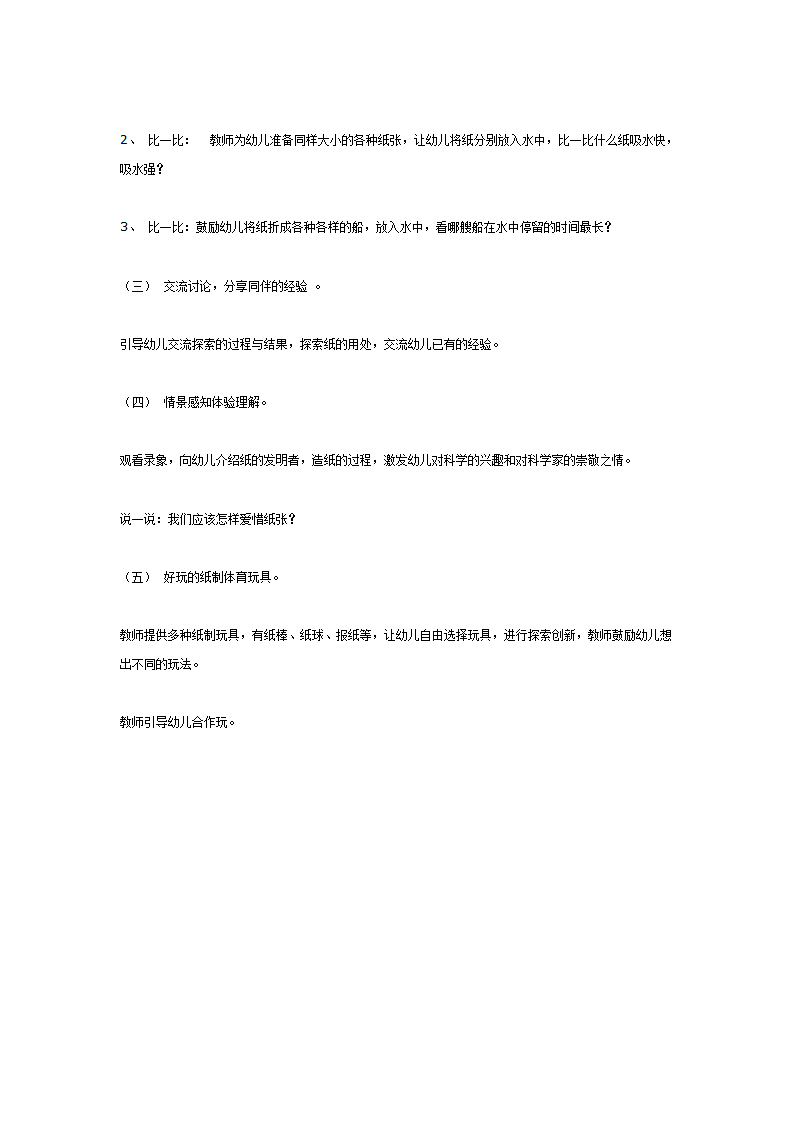 中班系列活动《有趣的纸》_02.png