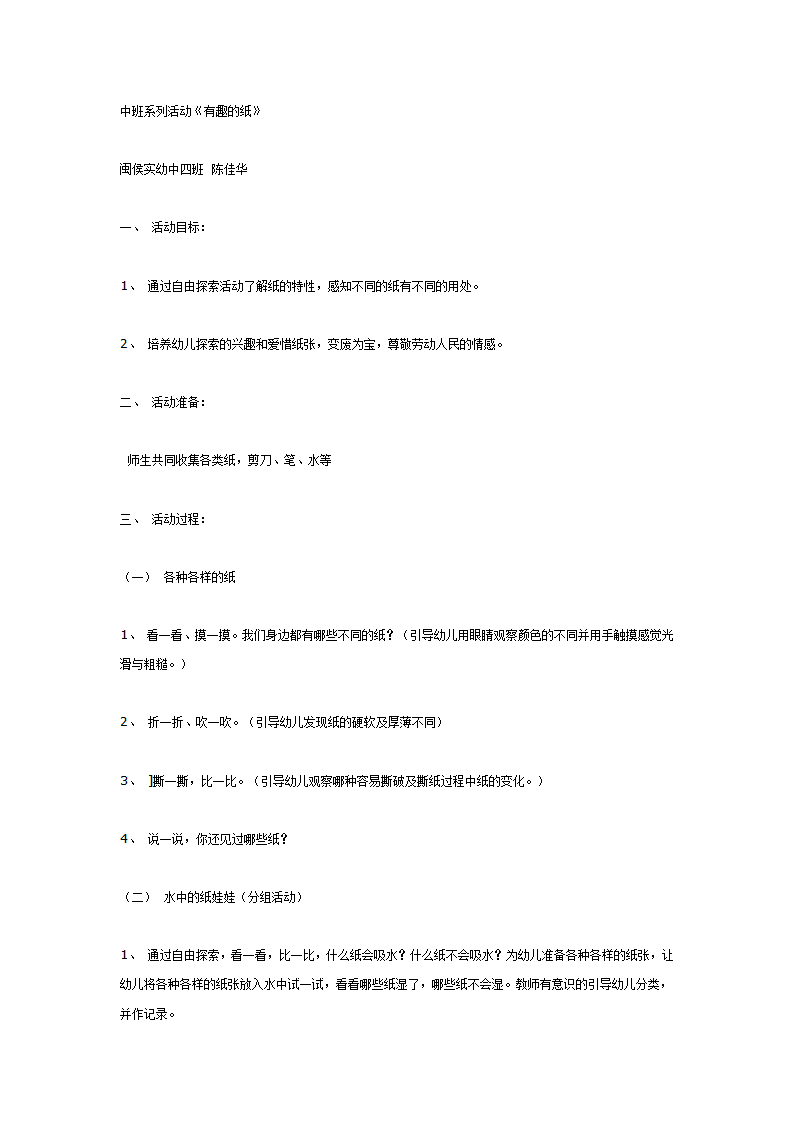 中班系列活动《有趣的纸》_01.png