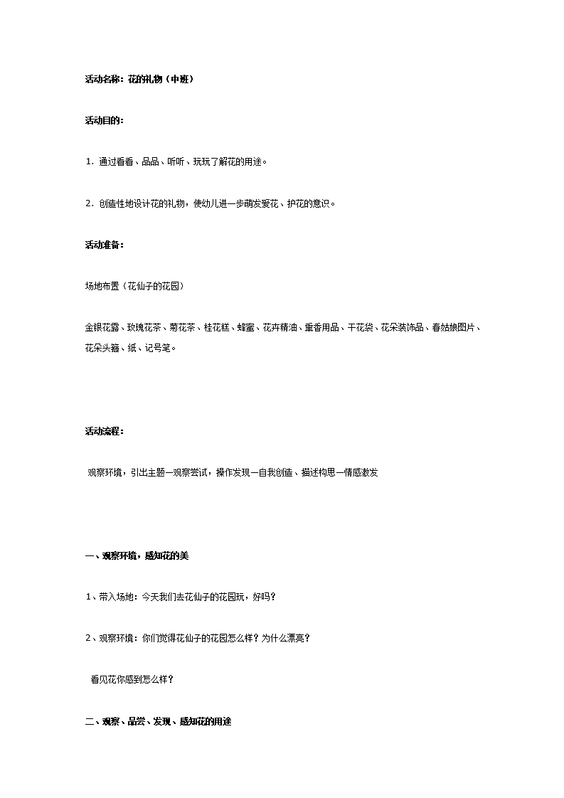 中班科学综合活动《花的礼物》_01.png
