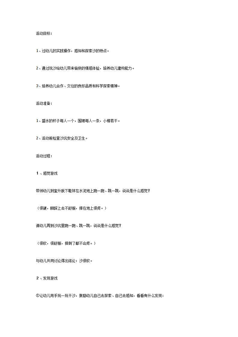 中班科学玩沙_01.png
