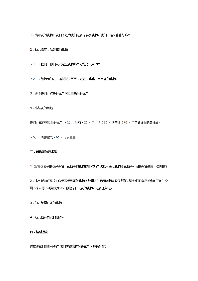 中班科学综合活动《花的礼物》_02.png