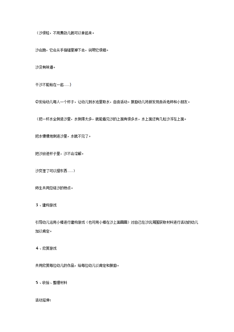 中班科学玩沙_02.png