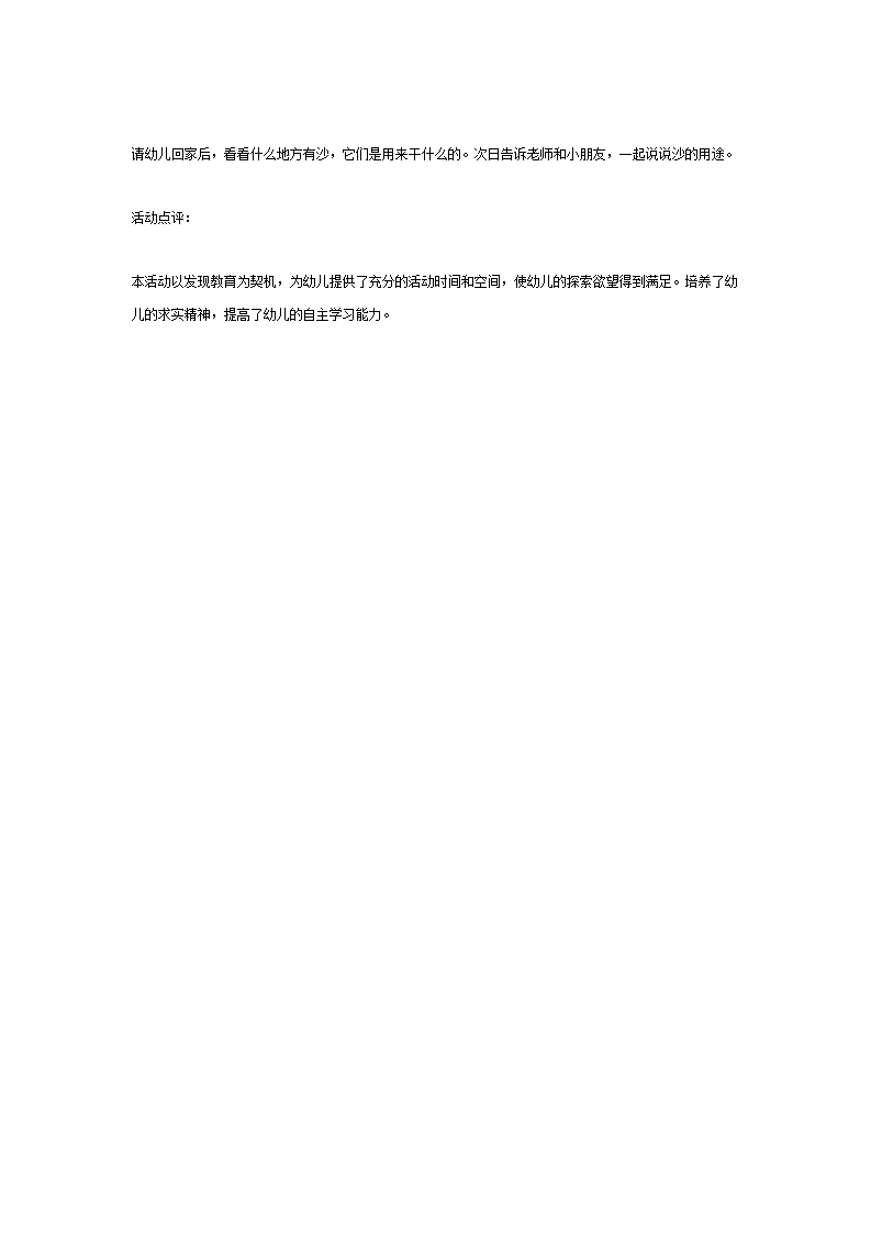 中班科学玩沙_03.png