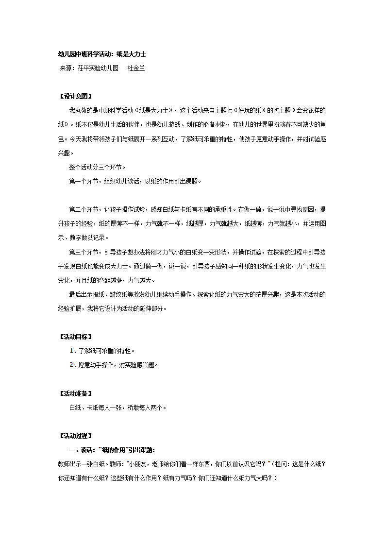 中班科学活动：纸是大力士_01.png