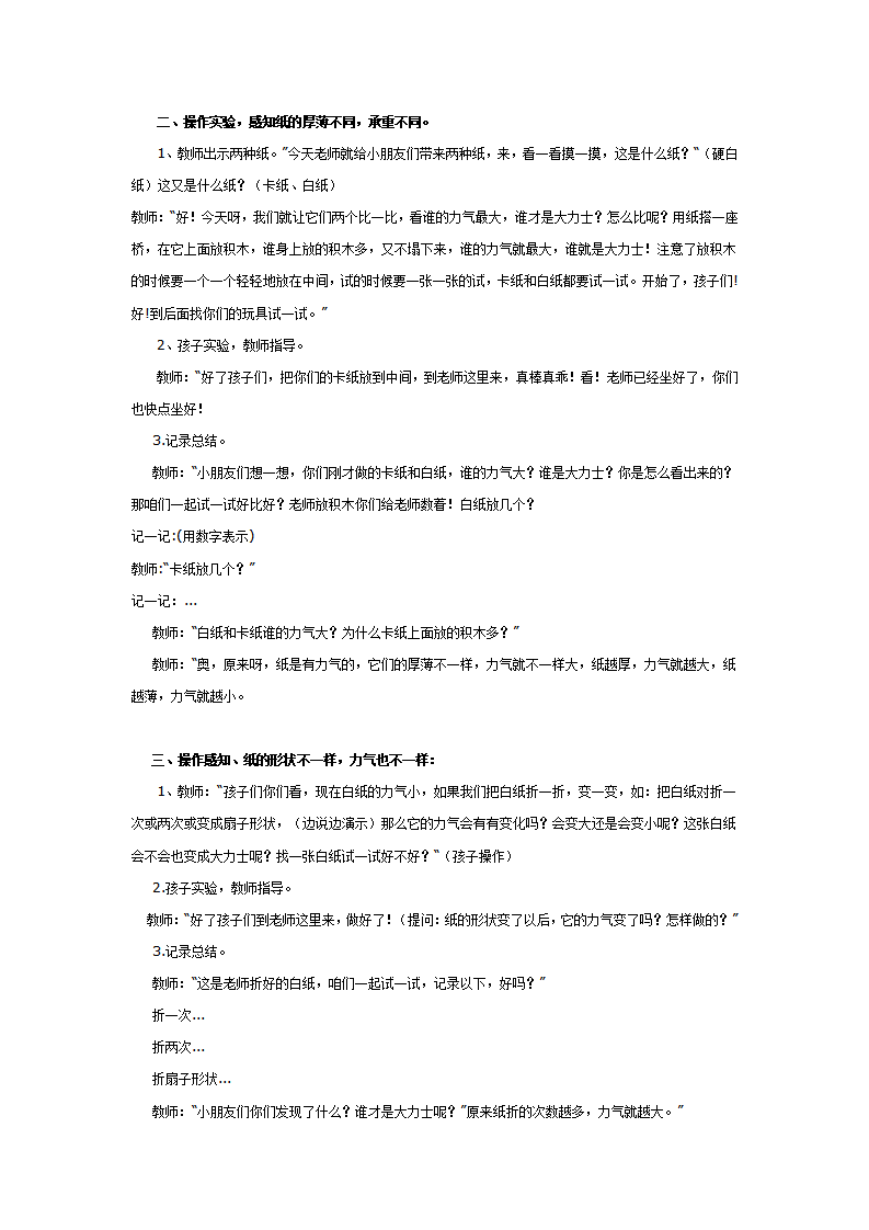 中班科学活动：纸是大力士_02.png