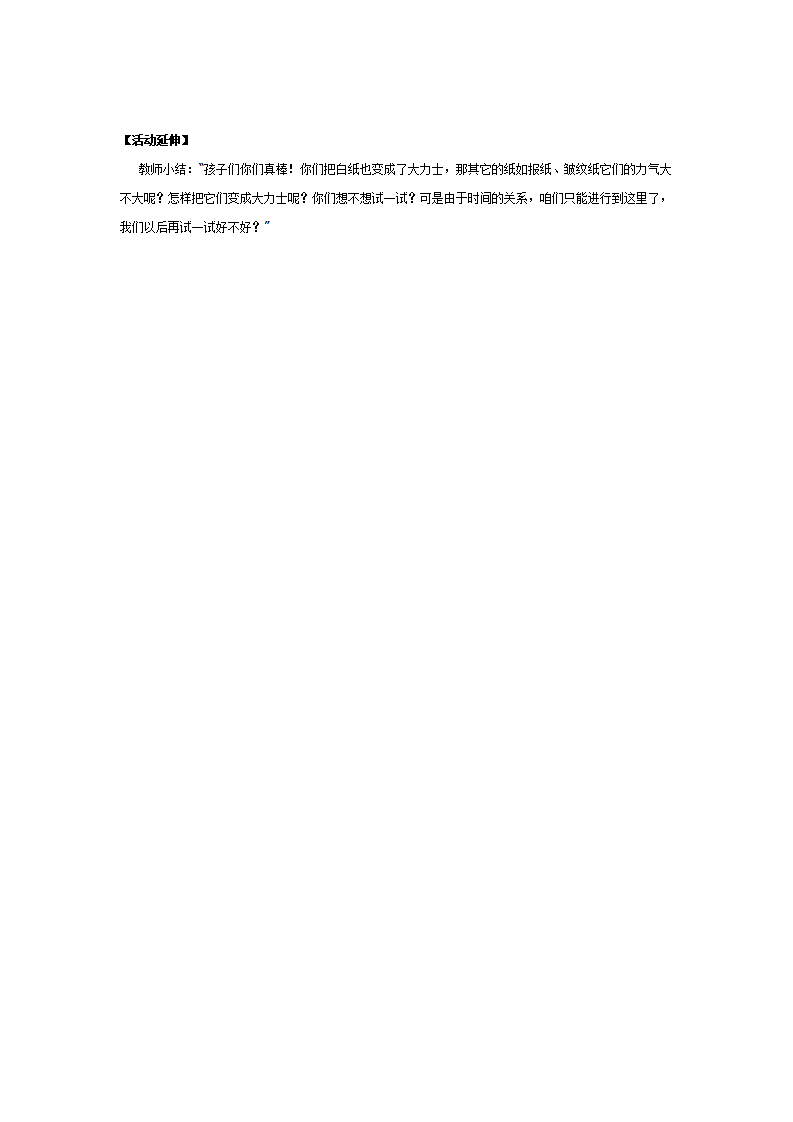 中班科学活动：纸是大力士_03.png