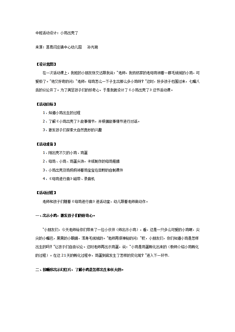 中班科学活动：小鸡出壳了_01.png
