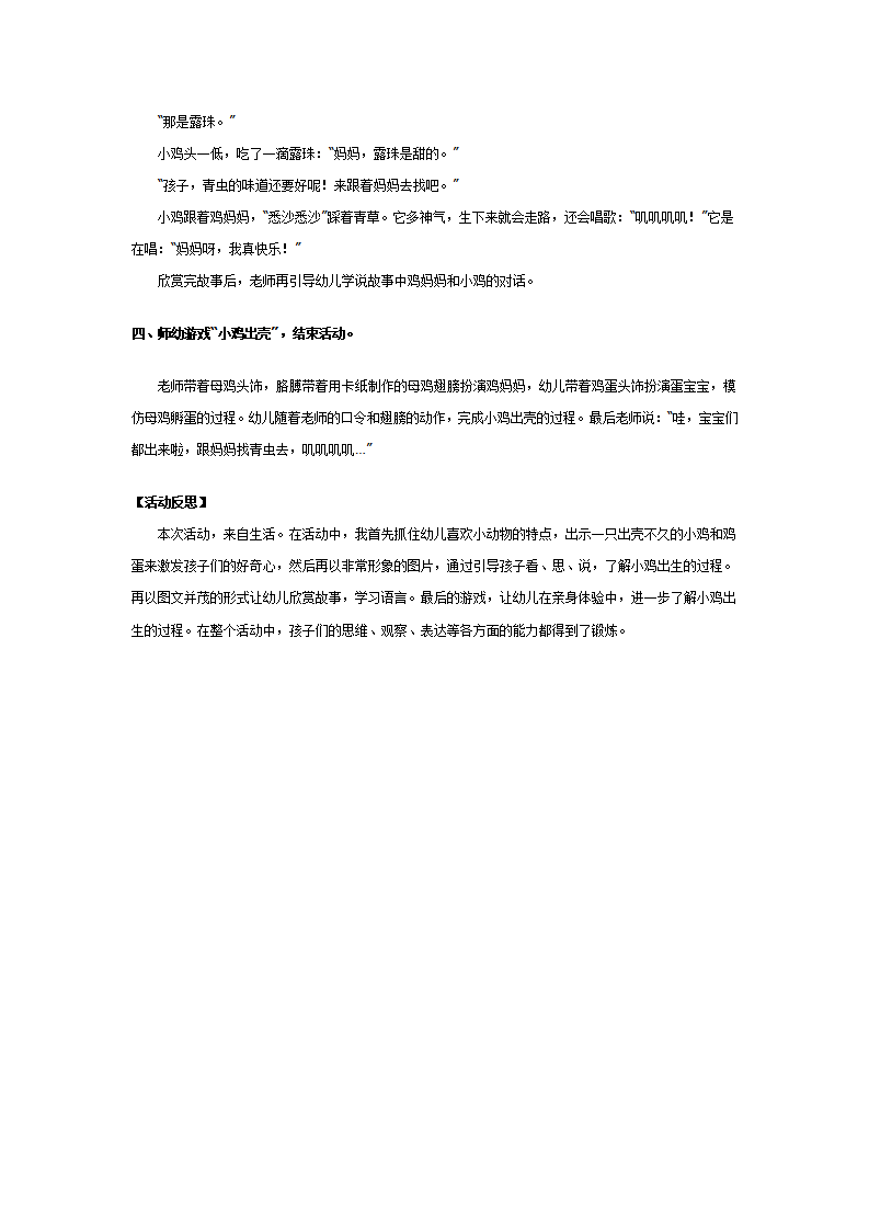 中班科学活动：小鸡出壳了_03.png